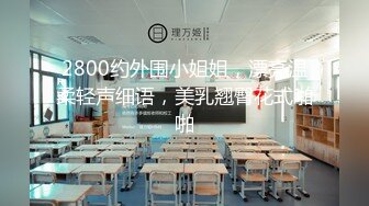 济南饥渴人妻婚内出轨4P事件，淫荡骚妻，被操的嗷嗷叫