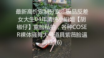 富家花花公子街上搭讪身材性感气质美女加V信约出来啪啪啪小蛮腰大翘臀弹性十足嗲叫声诱人