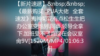 【新片速遞】3P颜值人妻，无套啪啪，叫床声骚极了，老公听得耳朵别提多舒服！[11M/MP4/01:15]