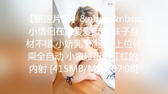 【新片速遞】&nbsp;&nbsp;【极品❤️绝色佳人】梦幻劲爆身材酥乳女神《辛尤里》AV棒调教潮吹N次 粉嫩白虎蜜穴 肉棒爆艹汁液泛滥 内射女神[386MB/MP4/25:05]