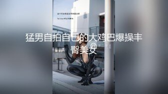 奶子很正的妹子，全程露脸勾搭狼友，高跟诱惑多体位展示骚穴，自慰呻吟表情好骚，撅着屁股给狼友发骚展示