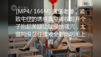 [MP4]禁止吸烟1500元包臀裙轻熟女 现金支付揉穴爆插小嘴 翘着屁股口交