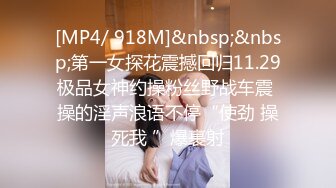 [MP4/339M]4/27最新 巨乳少妇职场规则大鸡巴草进去白虎穴配合哥哥抽插VIP1196