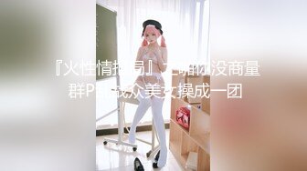 【新片速遞】&nbsp;&nbsp;高档酒店女厕全景偷拍❤️高颜值肉丝美少妇肥美的大鲍鱼[353M/MP4/04:49]