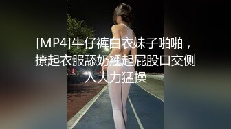 [MP4]牛仔裤白衣妹子啪啪，撩起衣服舔奶翘起屁股口交侧入大力猛操