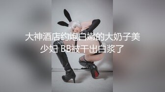 青青悠我心，白嫩的大奶子，璐璐馒头穴好漂亮，黑丝蜜桃臀~激情啪啪，尖叫呻吟声响彻整个房间，爸爸，快点操我！！