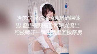 黑客破解中医养生生馆的安防监控摄像头偷拍按摩女技师和熟客在地板上做爱