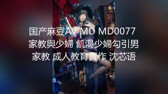 麻豆传媒 MPG0069 远程遥控乖巧骚妹 周宁