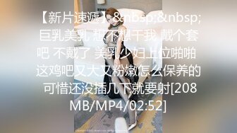 【新片速遞】 ❤️❤️G奶校花女神【素质女人】与女同炮友互舔抠逼~穿戴假屌操逼 [2.24GB/MP4/05:00:08]