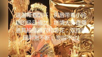 【新片速遞】 壮哥哥专业直播女上位操黑丝老丰满婆，后入狠狠打桩，视角超棒[136M/MP4/11:53]