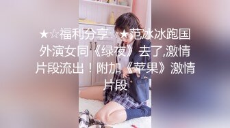 』最新流出❤️古典舞学妹 白富美留学生 白虎小萝莉 众多骚婊 羡慕大神的钞能力 夜夜做新郎03年女仆1 (6)