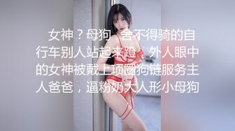 精东影业 JDTYC-002《驯养我的兄弟女友》兄弟欠钱跑路了 漂亮女友来替他还债