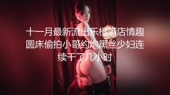 钻石泄密！夹子音天然大奶少女与小青年出租屋激情露脸性爱自拍，多个体位很生猛，床肏的嘎吱嘎吱响