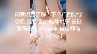 可爱萝莉小母狗萌妹『奶酱』✿喜欢趴在玻璃被爸爸酱爆草，榨干爸爸是小萝莉的任务，我是一个泡芙，想灌满哥哥的奶油