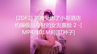 【大一妹妹】大二医学院校花，清纯大眼萌妹子，露脸厕所自慰，粉嫩的鲍鱼里淫液喷涌，00后新鲜胴体任你欣赏 (2)