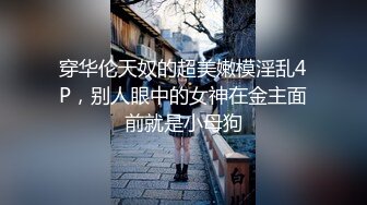 [MP4]雪白肌肤的草莓姐姐：给你们秀一下哦，手指抠逼，脸上享受的表情，抠的深深 爽到了！