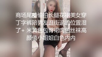 色胆包天坑神，大商场公共女厕，气窗俯视全景偸拍超多小姐姐方便，各种完美光滑的美臀 (5)