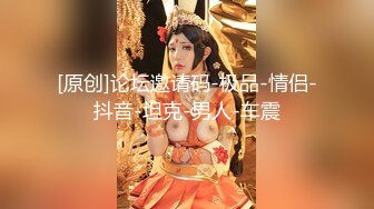 西安巨乳坦克嫩妹抠逼摸奶出水