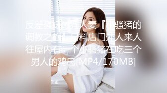 [MP4]STP23989 最近比较有特色的一个美女&nbsp;&nbsp;3000档外围 170cm长腿女神 最后干哭了 纯欲天花板 VIP2209