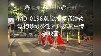 MD-0198.韩棠.报复紧缚教育.拘禁绿茶性器开发.麻豆传媒映画