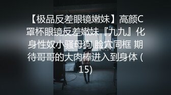 温柔可爱的母狗想怎么调教都可以