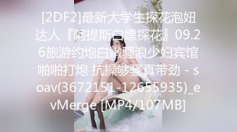 [MP4/ 644M] 激情淫趴 健身小姐带着他的健身闺蜜，玩点刺激的 2V2同房互换 如果能带老婆和她闺蜜来一次