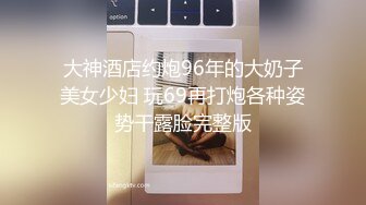 与93年已婚炮友开房1