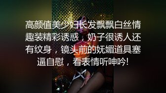 鄰家小妹初長成,貧乳可愛OO後妹子獨身紫薇,穿上網格絲襪反差萌