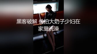 【网曝门事件女神泄露】宝岛大种马『信义赵又廷』酒吧大战JVID巨乳模特绮绮 回家在干一炮 两炮收官 (1)