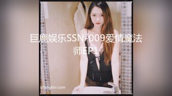 巨鹿娱乐SSN-009爱情魔法师EP1