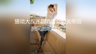 女神！超級漂亮【新婚燕爾】這麽美也下海~！深喉爆操特寫~ 女團級别，白瘦幼真美啊！