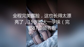 极品女郎【空乘馨馨-】超劲爆的裸舞诱惑，‘老公，我就喜欢叫老公’，6小时各种淫语挑逗发骚，身材巨诱人！