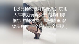 [MP4/ 1.07G] 隔壁的小娘子真骚，淫水多多发情期，衣服都没脱光就草上了，无套抽插玩弄骚奶子给狼友看逼逼