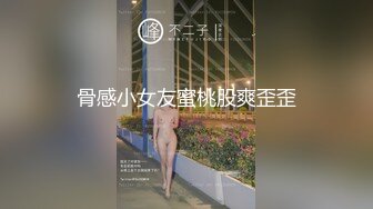 大神Pashin-约魔都00后娇嫩女神实拍众多姿势超强开发完美露脸