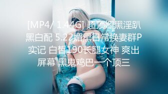 [MP4/ 640M] 无套内射探花大神老王12月酒店约炮几个嫩妹76斤的娇小嫩妹逼太紧，有时插不进