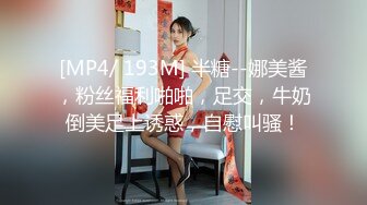 [MP4/ 830M]&nbsp;&nbsp;结婚、生过小海、离异的最骚美少妇：爆乳大奶、短发气质妈妈，乳交、坐骑老王舒服叫春，一番猛插射美臀上！