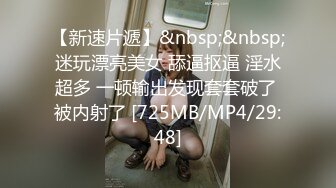 [MP4/ 140M]&nbsp;&nbsp;剖腹产良家美少妇偷情很真实 貌似喝了酒满脸绯红 无套抽插