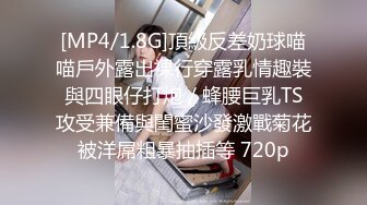 [MP4/ 199M]&nbsp;&nbsp;Ts美伊和闺蜜。闺蜜艹完美伊接着艹直男：妈妈射吧我太难受呀， 快射吧我受不了啦，高潮了高潮啦！