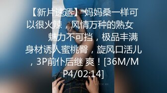 [MP4]STP31134 好身材美乳妹妹！难得超粉嫩美穴，性感逼毛水嫩多汁，假屌自慰猛插，搞得小穴湿哒哒，极度诱惑 VIP0600