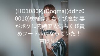 [MP4/690MB]《超强乱伦》大神心机男用催情葯先后把妈妈和姐姐给肏了，挺刺激