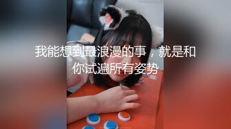 【新片速遞】&nbsp;&nbsp; ✨台湾肥臀巨乳Coser福利姬「Rinka」OF私拍 阿黑颜少女愿做主人的小猫咪(2960p+25v)[932MB/MP4/11:03]