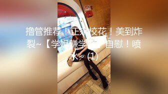 【新片速遞】大众澡堂子女士洗浴间内部真实偸拍两个长腿漂亮小姑娘的身材很苗条一个是白虎一个阴毛超性感你喜欢哪款？[1500M/MP4/20:49]