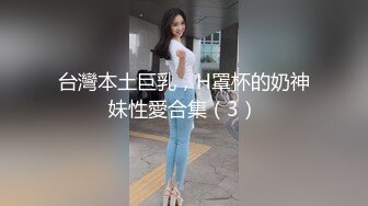 高价购得2024传说级维拉绝品，团内最奔放大胆御姐【思羽】绝版私定，露奶露逼情趣装，全裸，摇摆挑逗 (1)