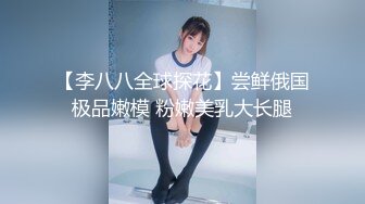 【极品震撼最强迷操三人组】八月最新流出迷操杭州富家女虐玩内射 完美露脸 索尼DV拍摄 超清1080P原版 (2)