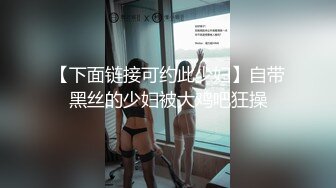 外围女神场，身姿绰约，勾魂小妖精，舔穴乱扭