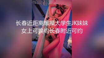 佛祖见了都要硬一硬！纯欲超清纯的19岁美少女萝莉，天然干净白嫩白虎，打两场炮，声音好嗲，筷子般的美腿，插入蝴蝶美逼