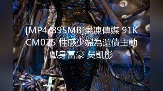 [MP4/ 491M] 户外车后座拨开内裤露逼 下车脱光光交抱起来干