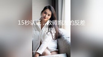 德莱文第2部身材一流的极品美女屁股很翘