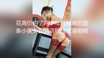 OSTP256 极品翘臀美乳网红小美女小鸟浆按摩棒自慰被大洋屌草粉嫩小穴激射到奶子上