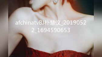 afchinatvBJ朴慧仪_20190522_1694590653